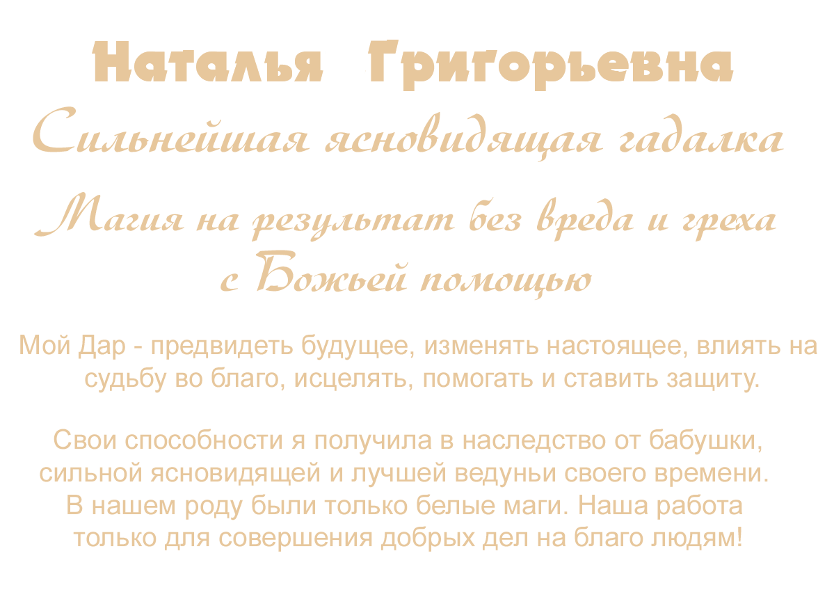 Ясновидящая
